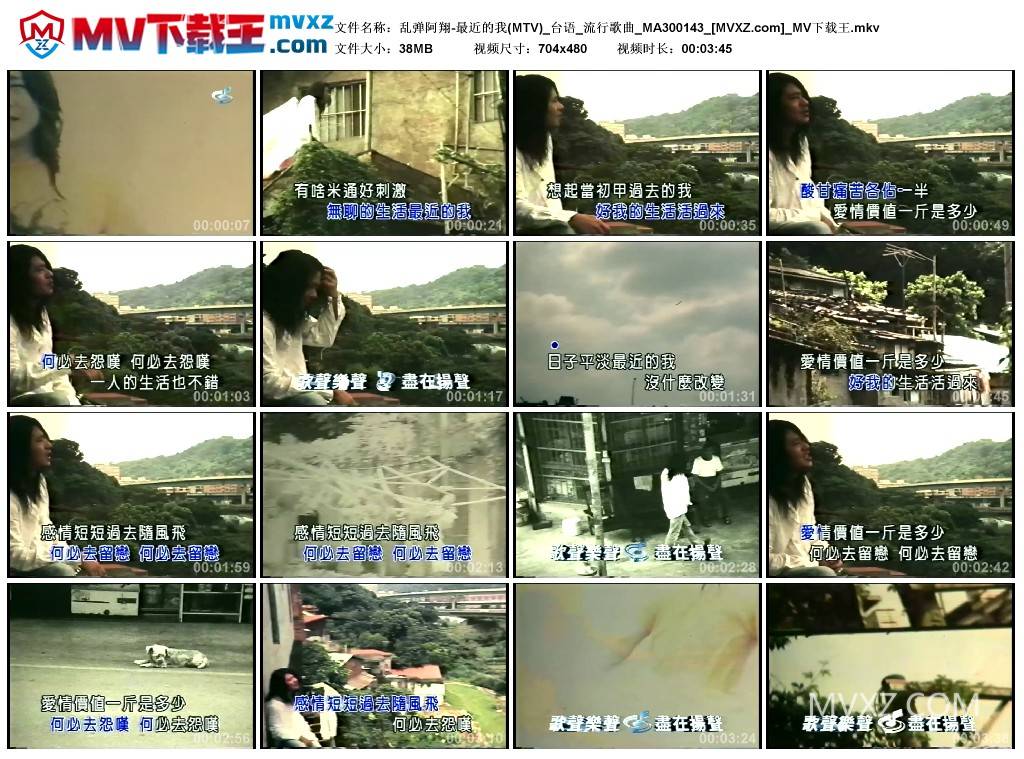 乱弹阿翔-最近的我(MTV)_台语_流行歌曲_MA300143